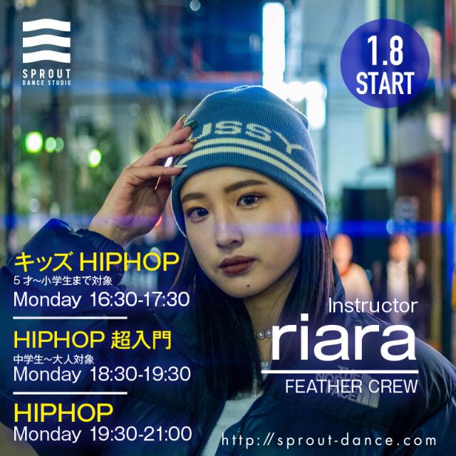 riara先生のHIPHOPクラスが年始の1/8(月)からさらに２枠増枠!!