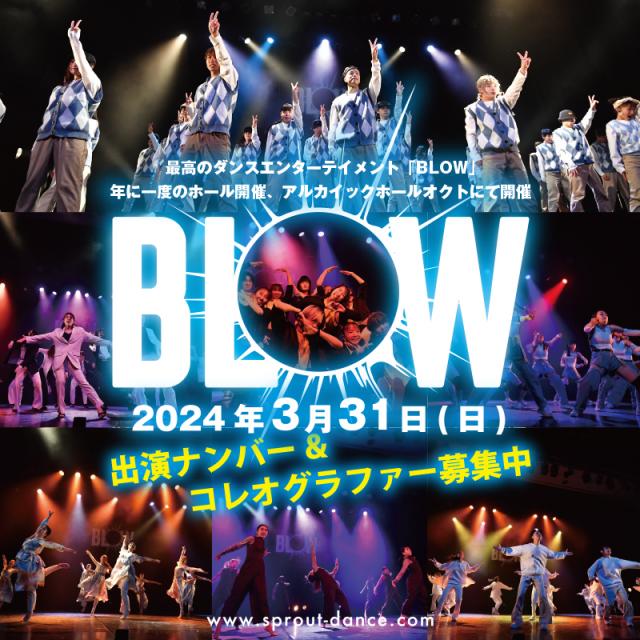 大人数ナンバーイベント「BLOW」が3/31(日)に年に一度のホール開催決定!!