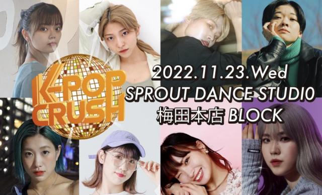 K-POPオンリーの超豪華WS【K-POP CRUSH WS】11/23(水/祝)開催!!