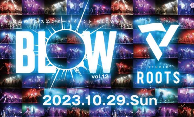 大人数ナンバーイベント「BLOW vol.12」が10月29日(日)開催